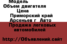  › Модель ­ Nissan Note › Объем двигателя ­ 1 500 › Цена ­ 350 000 - Приморский край, Арсеньев г. Авто » Продажа легковых автомобилей   